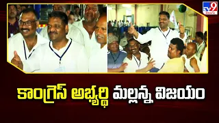 Graduate MLC Elections Results 2024 : కాంగ్రెస్ అభ్యర్థి మల్లన్న విజయం - TV9