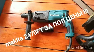 Перфоратор makita 2470 ft со сменным патроном по цене обычного перфоратора