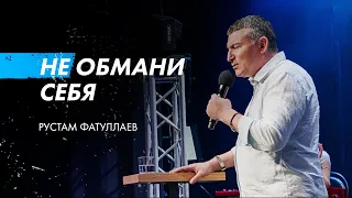 Ты обманулся - Рустам Фатуллаев