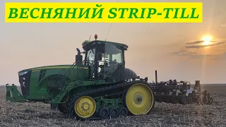 Весняний strip-till,  три підходи до обробіку і живлення.