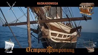 Остров сокровищ (1971) - Удачное плавание