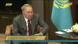 В.Путин благодарен Н.Назарбаеву за налаживание отношений с Турцией