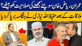 Imran Riaz Khan’s  Latest Condition | Hafeez Ullah Niazi  Breaks Shocking Details | Capital TV