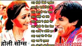 new song Holi | bollywood holi songs | non-stop holi special songs | top 10 holi songs