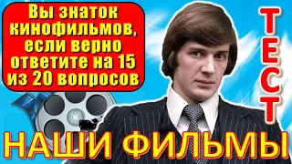 ТЕСТ 636 Угадай фильм по кадру? Отгадай 20 вопросов о нашем любимом советском кино Архив ТВ