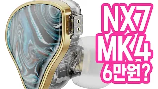 NiceHCK 배그이어폰 NX7 MK4