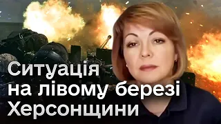 🔥 Гуменюк прокоментувала заяву ISW про просування ЗСУ на лівому березі Херсонщини