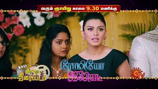 Sunday Movie - Promo | Romeo Juliet @ 9:30AM | 24 Sep 23 | Sun TV