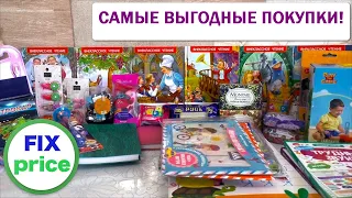 💚 КУПИЛА САМЫЕ КЛАССНЫЕ НОВИНКИ МАЯ ФИКС ПРАЙС! 😍ВЫГОДНО! ОТЛИЧНЫЙ ЗАКАЗ ГРАНДСТОК!