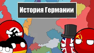 История Германии на пальцах