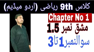 Class 9th math|| Chapter no 1|| Exercise no 1.5|| question no 1 to 3|| urdu medium lachur math