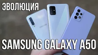 Эволюция Samsung Galaxy A50. Asker