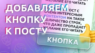 Добавляем кнопку под сообщение в Telegram и рассылаем в несколько чатов и каналов