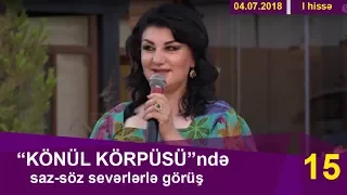 Könül körpüsündə saz-söz sevərlərlə 15-ci görüş(1-ci hissə) Turaneli