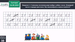 Узагальнюємо способи складання таблиць множення і ділення 3 клас Скворцова 1 частина