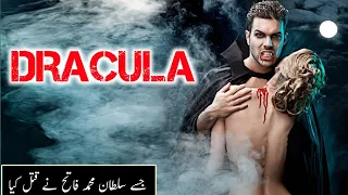 History of Dracula and Sultan Muhammad faith | Vlad the impaler dracula | vampire | Amber tv | Urdu