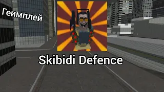 геимплей моей игры Skibidi Defence