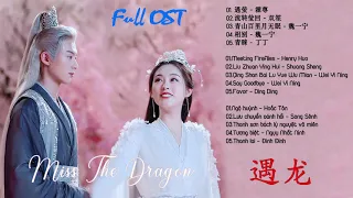 【 FULL Playlist 】遇龙 | Miss The Dragon OST | 遇龙 OST | eeting Fireflies, Qing Shan Bai Lu Yue Wu Mian