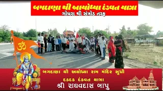 (🚩godhra se santrod 1/6/2024)Gujarat, bagdana se ayodhya dandwat yatra