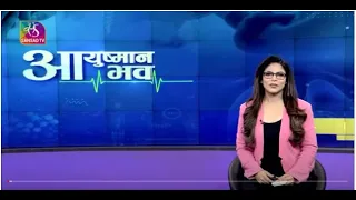 Ayushman Bhava: Stomach Infection - पेट का संक्रमण | Epi - 04 | 21 May, 2022