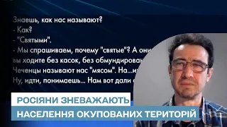 "Святі" і "м'ясо": росіяни зневажають місцеве населення окупованих регіонів