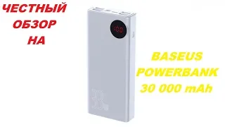 Честный обзор Baseus Power Bank 30000 mAh. Мой первый конкурс!