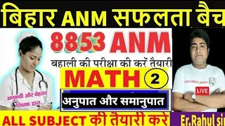 Bihar ANM Class Nursing Reasoning/ Math Class Question ANM KI TYARE KARE/GNM CLASS/ANM Exam