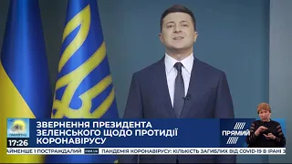 Заява Володимира Зеленського щодо невідкладних заходів через коронвірус в Україні