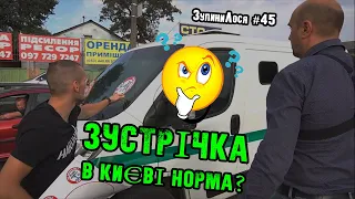 ЗупиниЛося №45. Інкасатори, маршрутки та немовля за кермом на зустрічній смузі 🦌