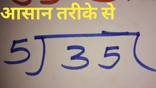 35 Divided by 5 | divide kaise karte hain | bhag karna sikhe (in Hindi) | Surendra Khilery