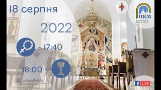 18.08.2022 Четвер. 17:40 Вервиця. 18:00 Божественна Літургія.