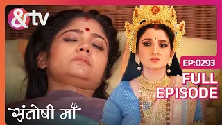 Santoshi Maa | Ep.293 | Santoshi का बच्चा हुआ मृत | Full Episode | AND TV