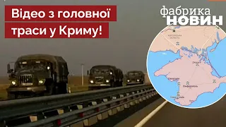 🔥КРЕМЛЬ СПАЛИЛСЯ! Из Крыма выехала огромная колонна техники военных РФ