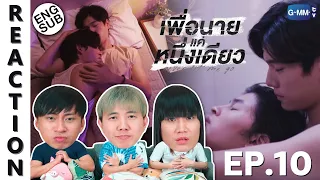 (ENG SUB) [REACTION] เพื่อนายแค่หนึ่งเดียว Never Let Me Go | EP.10 | IPOND TV