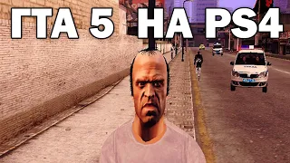 Grand Theft Auto V на PS4