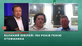 150-річчя Стефаника - правнуки письменника у Вечорі з Миколою Княжицьким