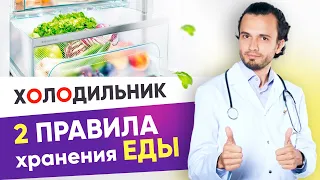 2 простых ПРАВИЛА как ХРАНИТЬ ПРОДУКТЫ в холодильнике. +3 совета диетолога | ПП влог. 12+