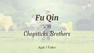 Fu Qin (父親) / Father - Chopsticks Brothers (Lyrics)