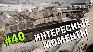 ИНТЕРЕСНЫЕ МОМЕНТЫ #40 | Maus нагибает, Т-54 1951 тоже, M50 Ontos на закате