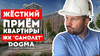 Жёсткий Приём квартиры ЖК Самолёт-2 / часть 1 / Догма / Краснодар / Западный обход