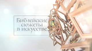 «Библейские сюжеты в искусстве»: Чудо Федора Тирона (Русский музей)