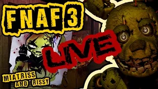 [FNAF 3] Мия у руля - Гоняем зайцев в прямом эфире! [LIVE]