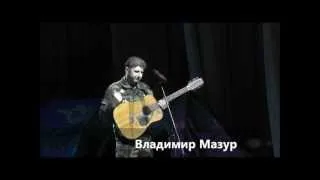 В.Мазур "Солдат удачи"