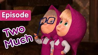 Masha and the Bear 👱‍♀️👩 Two Much  (Episode 36) 👩👱‍♀️ Cartoon for kids of all ages 🎬