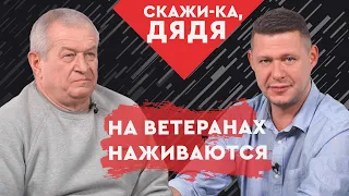 Червонопиский: Помощь ветеранам – дело рук самих ветеранов. А Министерство?