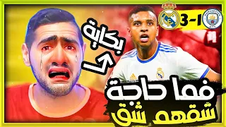 ردة فعل البرشلونيين على ريمونتادا ريال مدريد التاريخية امام مانشستر سيتي 3-1 | فما حاجة  شقهم شق😂🔥