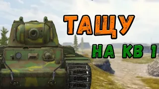 Как играть на КВ-1 в WOT Blitz на телефоне/ПК