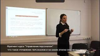 Фрагмент обучение менеджеров по персоналу. Ведущий преподаватель-практик