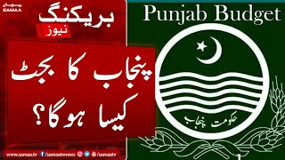 Breaking: Punjab ka budget kaisa hoga Samaa nay pata laga liya - SAMAA TV - 11 June 2022