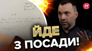 ❗❗АРЕСТОВИЧ написав заяву на ЗВІЛЬНЕННЯ з ОП